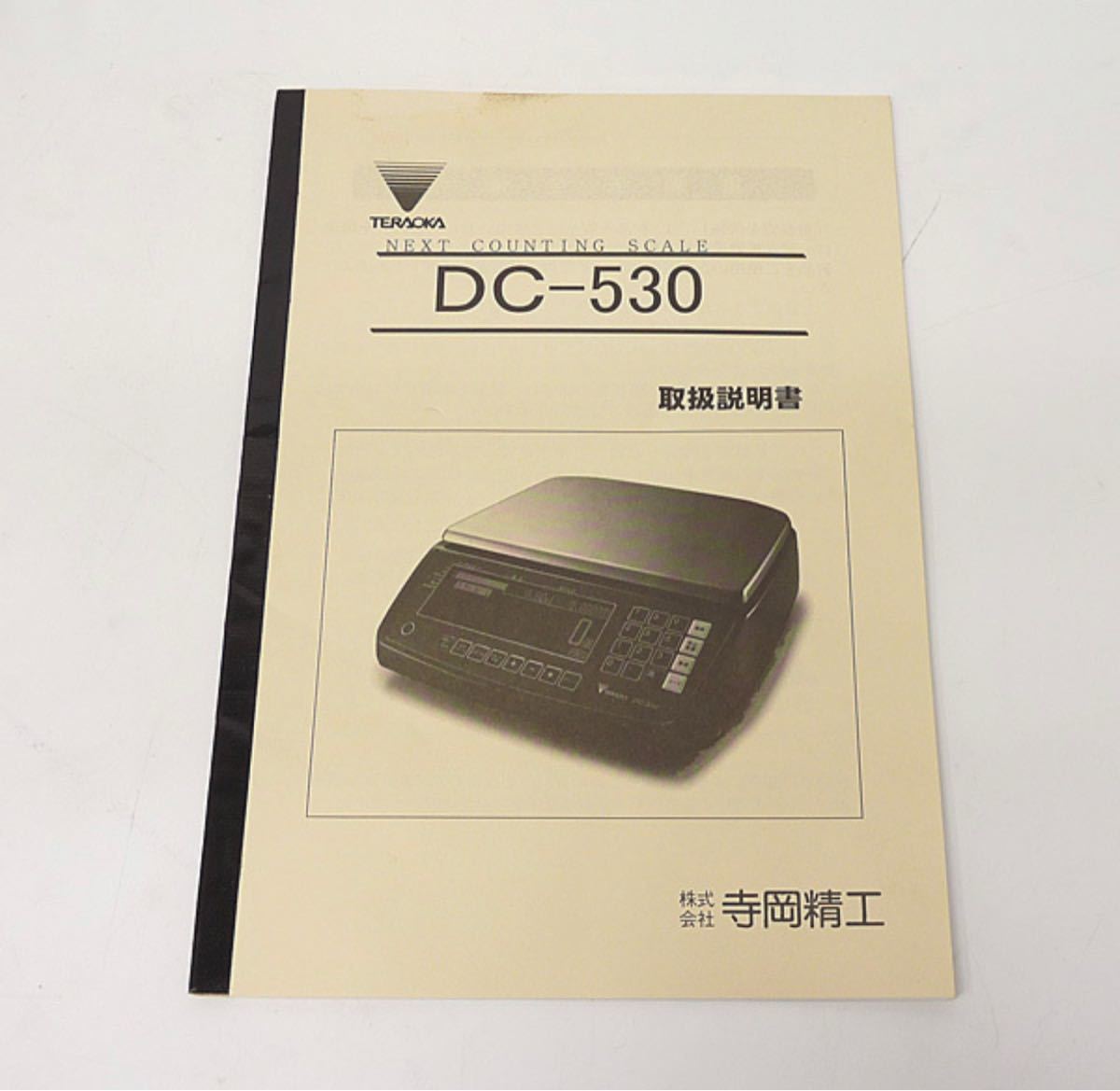 ＃TERAOKA/テラオカ DC-530 電気抵抗線式はかり S-SK 現状品