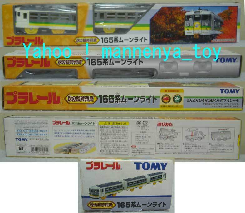 パネライ 希少 Yahoo!オークション - プラレール/秋の臨時列車/165系 ムーン 車両単品