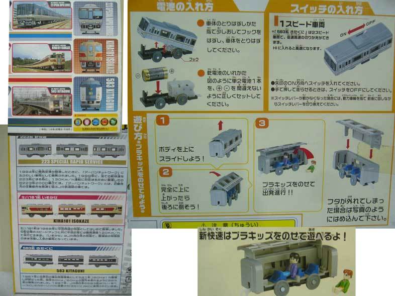 プラレール/JR西日本 スペシャルセット/3種(新快速 & いそかぜ & きたぐに)/キッズ2体付/動作確認済/2002年産/未使用品/ラスト商品★新品_画像5