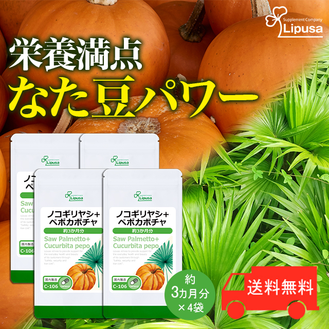 600円 【正規品直輸入】 ノコギリヤシ ペポカボチャ 約3か月分 C-106 サプリメント 600円 【正規品直輸入】 ノコギリヤシ ペポカボチャ 約3か月分 C-106 サプリメント