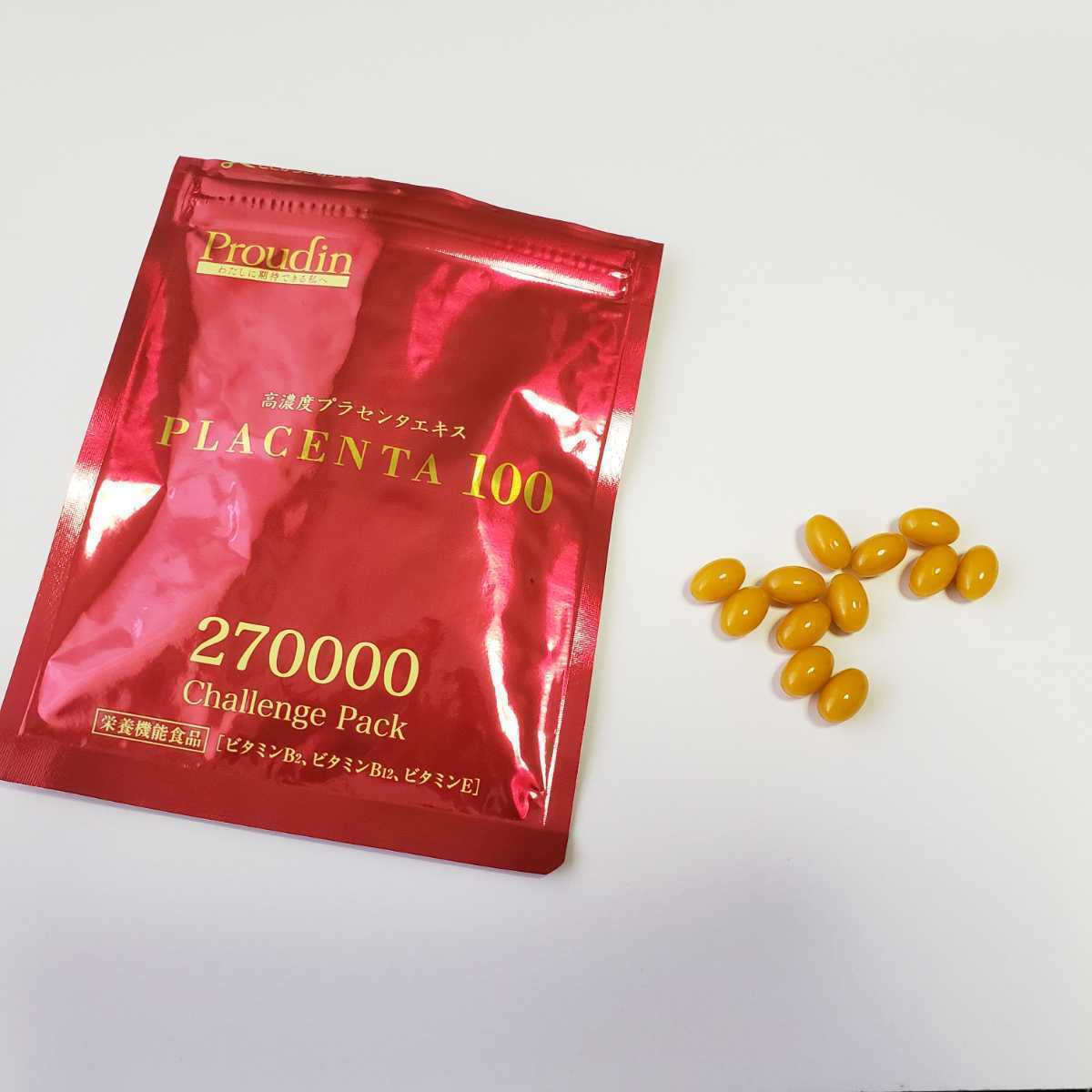 在庫一掃売り切りセール プラセンタ100 チャレンジパック 2袋セット お