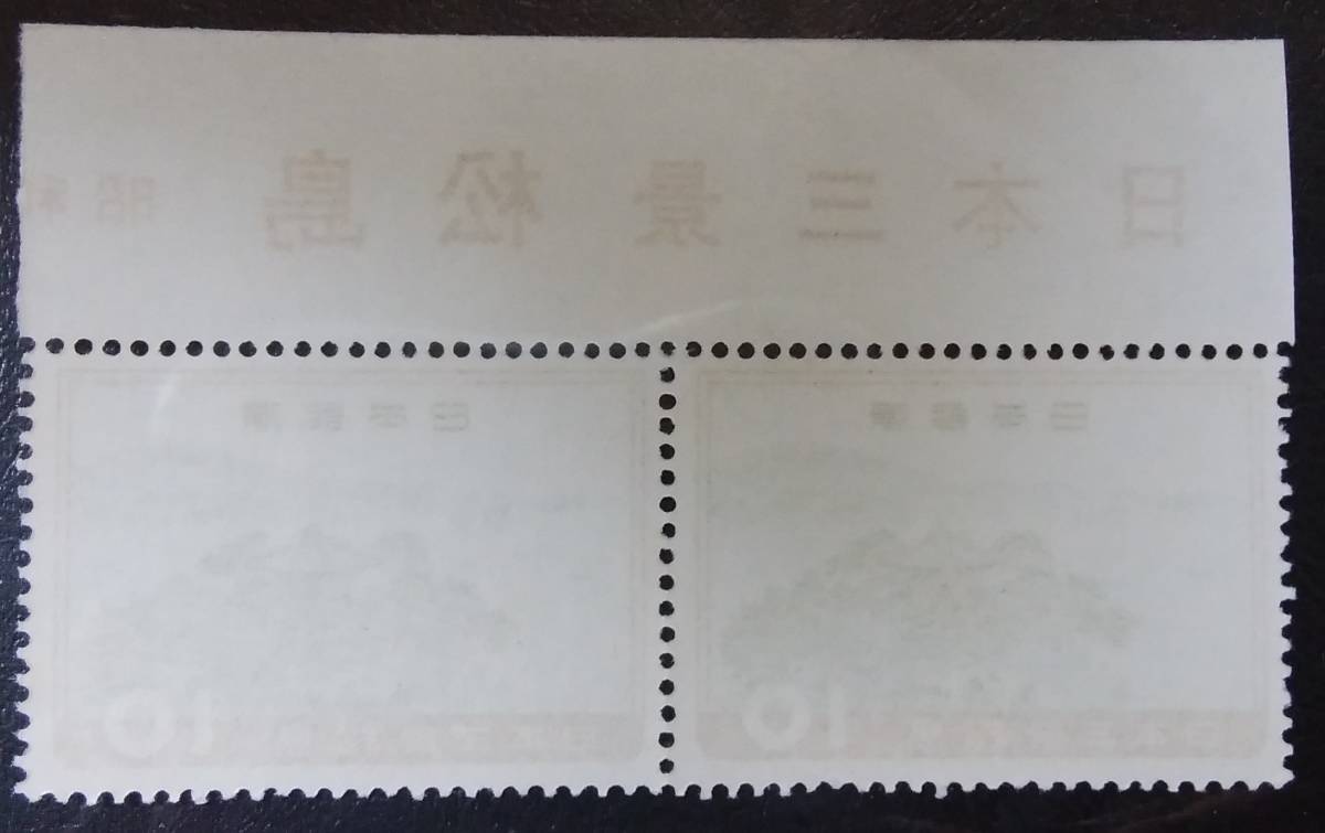 ■日本三景シリーズ 松島 10円×2枚【未使用】 182の画像2