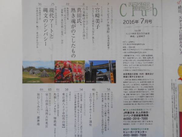 * adult holiday club Miyazaki beautiful .2016 year 7 month number booklet P on 13