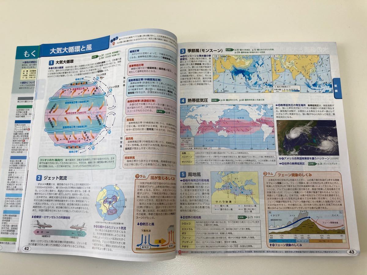 地理A教科書(第一学習社)・新詳地理資料COMPLETE 2021(帝国書院