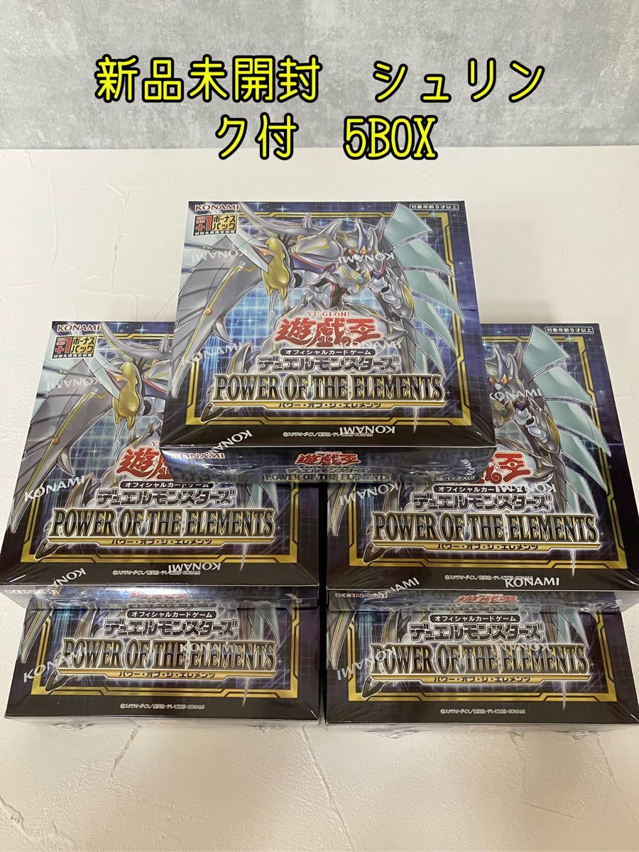 新品 未開封】遊戯王 9BOX パワーオブジエレメンツ POWER OF THE