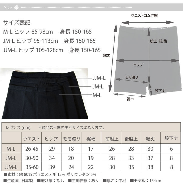 日本製 レギンス レディース JM~L 1分丈 綿混 無地 スパッツ 黒 新品_画像6