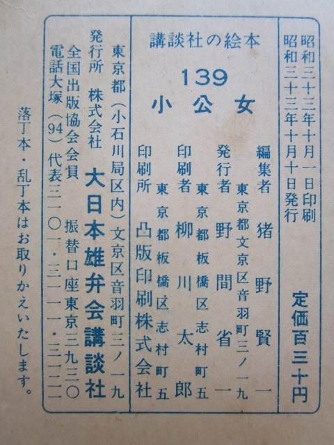 小公女 /絵:高畠華宵 文:横山美智子 昭和33年(1958年)□講談社 小公女 /絵:高畠華宵 文:横山美智子 昭和33年(1958年)□講談社
