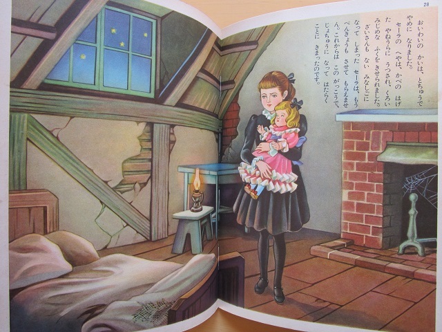 小公女 /絵:高畠華宵 文:横山美智子 昭和33年(1958年)□講談社 小公女 /絵:高畠華宵 文:横山美智子 昭和33年(1958年)□講談社