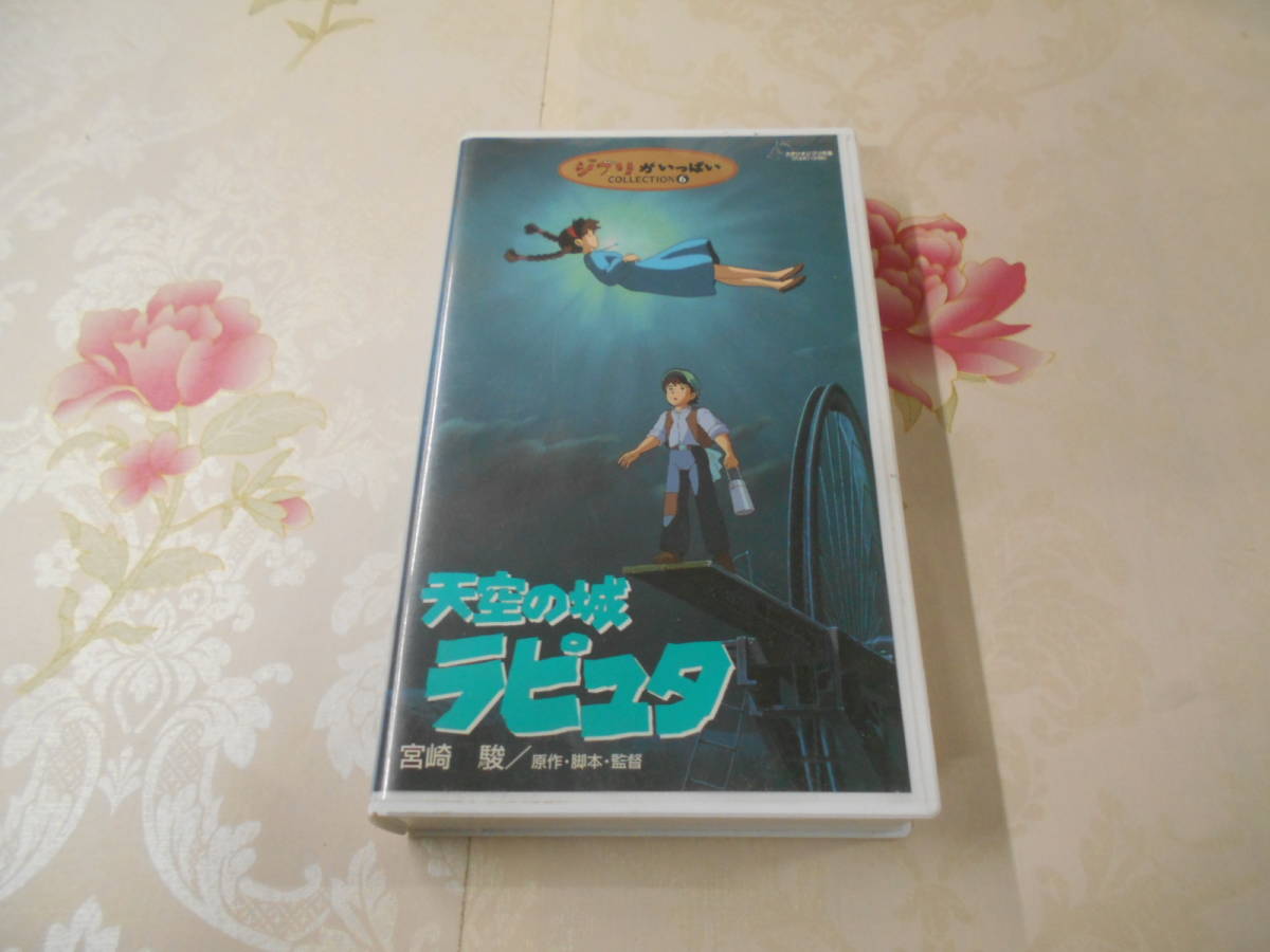 9G△/VHS 天空の城ラピュタ/宮崎駿/スタジオジブリ|代購幫
