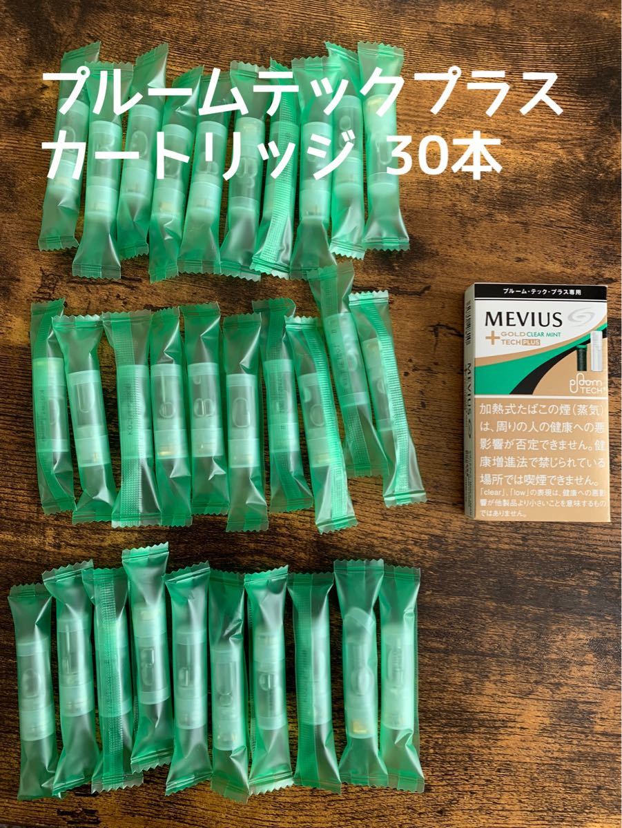 定番 プルームテックプラス ゴールドミントカートリッジ新品未使用30本
