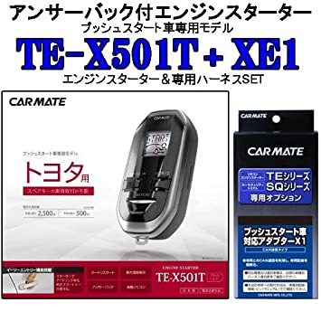 カーメイト TE-X501T リモコンエンジンスターター XE1-