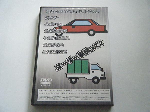  you also is possible! user vehicle inspection "shaken" DVD Mizuno motor [zes]
