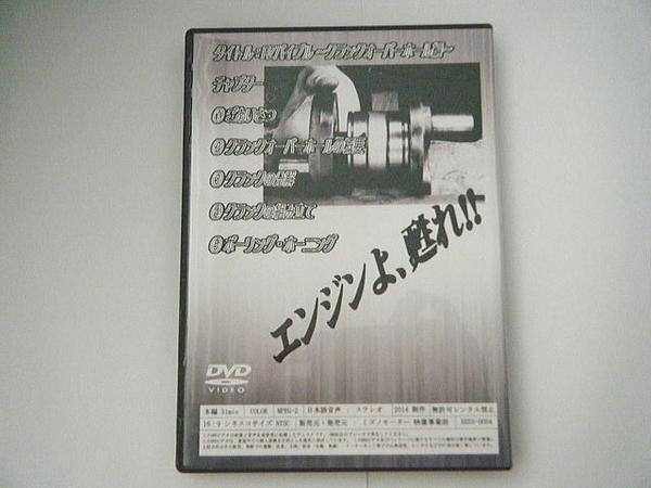 RZ250/350～クランクオーバーホール編～ DVDミズノモーター ゼス_画像2
