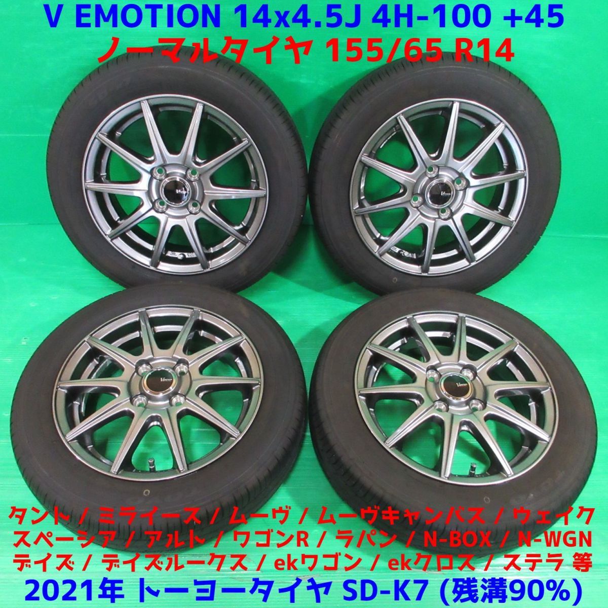 N-BOX 155/65R14 2021年バリ山夏タイヤ 90%山 トーヨータイヤ SD-K7 4