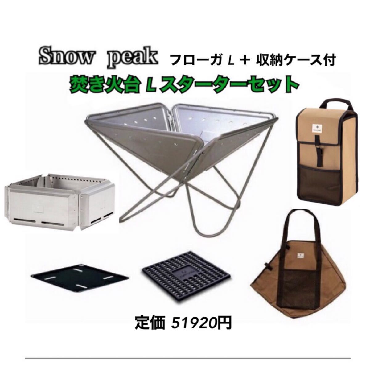 グランドセール Snow Peak スノーピーク 焚火台L スターターセット SET-112S - www.gorgas.gob.pa