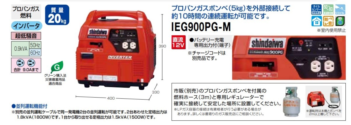 発電機 新ダイワ インバーター発電機 ガスエンジン IEG900PG-M プロパンガス 超低騒音 やまびこ〔法人様お届け〕 