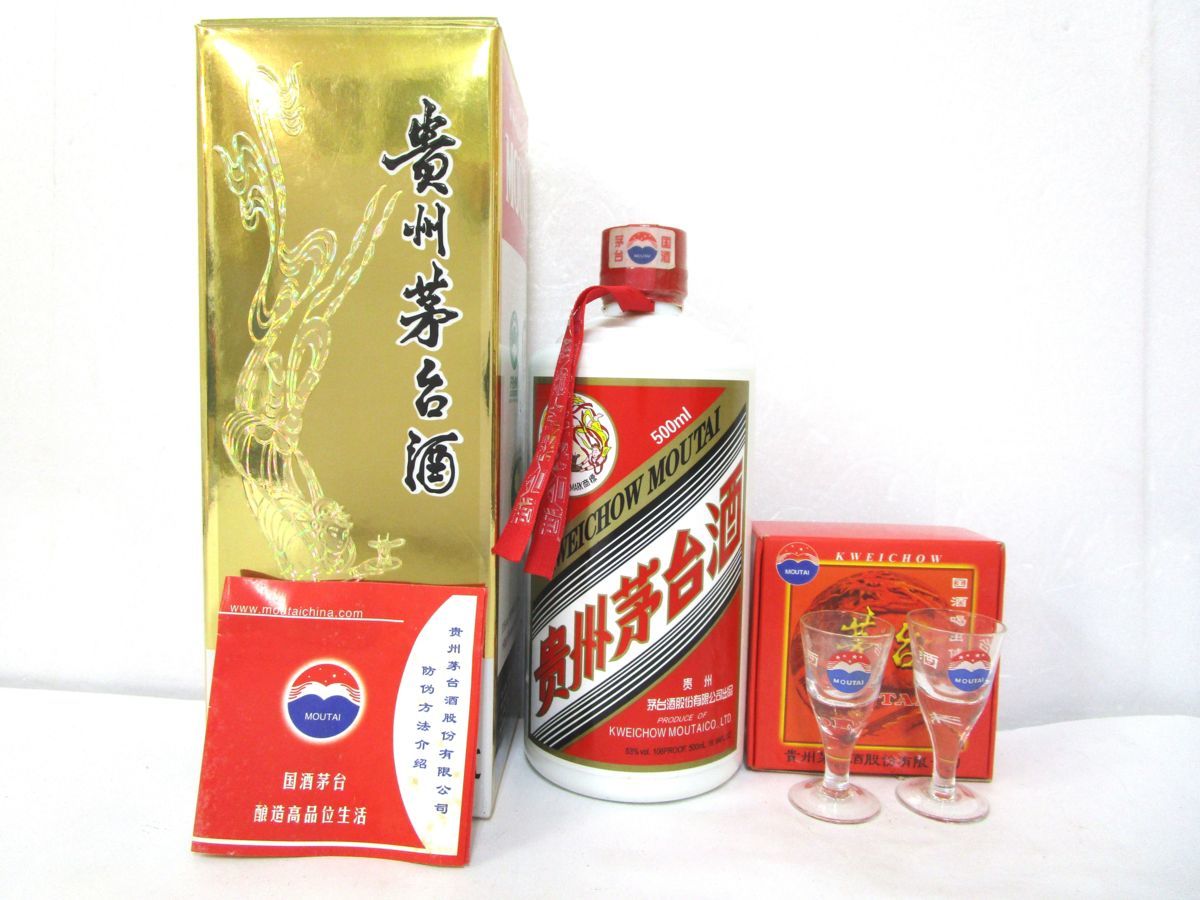 1円 スタート 古酒 未開栓 貴州茅台酒 KWEICHOW MOUTAI マオタイ酒