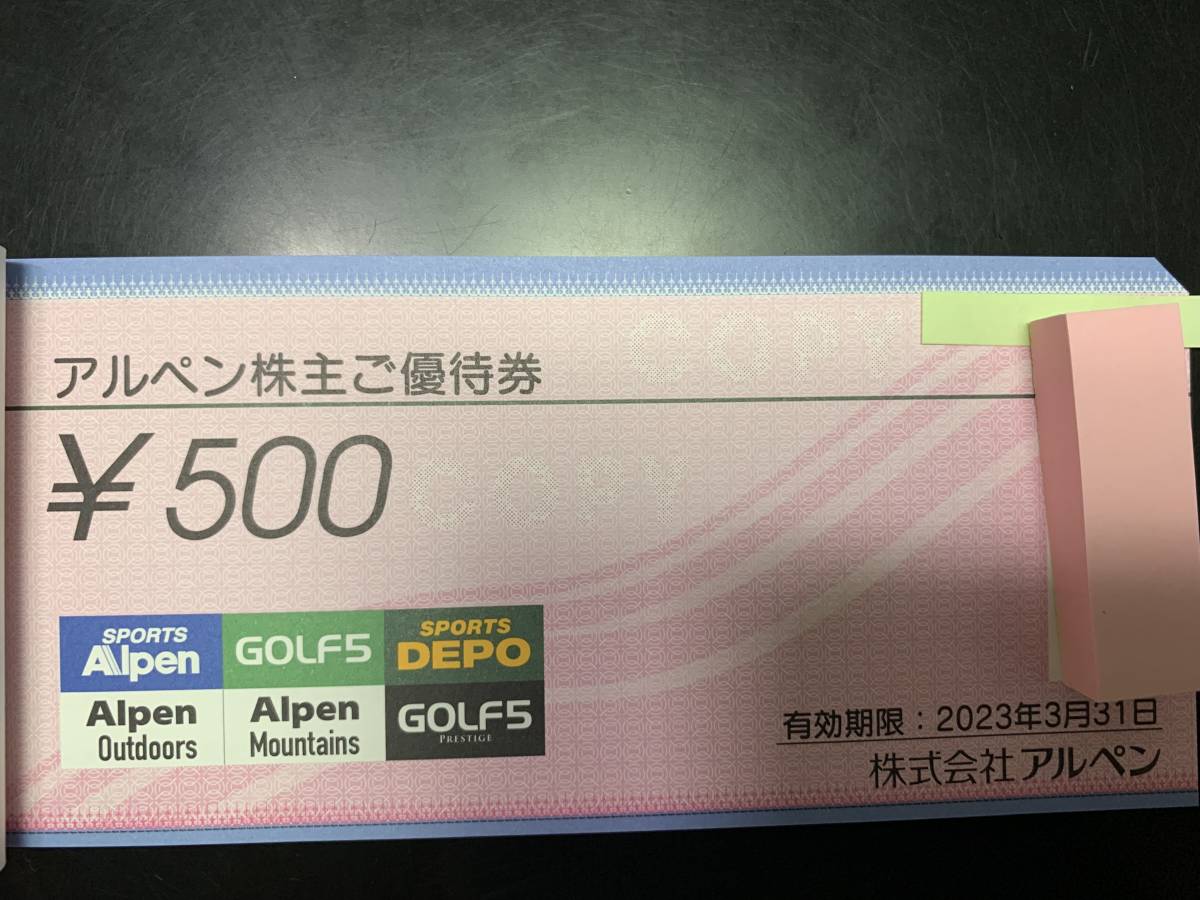 ◆★☆アルペン株主優待券2,000円分(500円×4枚)◆★8,000円分まで◆★☆豪華おまけ付き！！_画像2