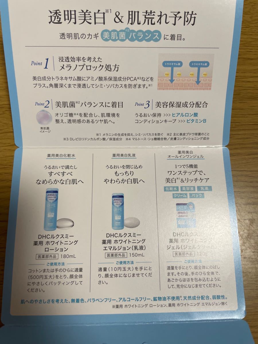 PayPayフリマ｜値下げ DHC ルクスミー 化粧水 乳液 オールインワンジェル スキンケア