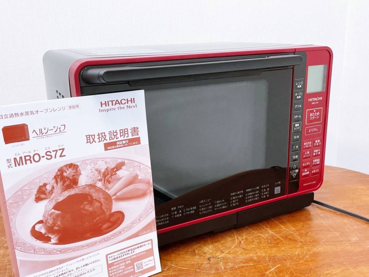 日立 HITACHI オーブン ヘルシーシェフ MRO-S8Z(R) レッド