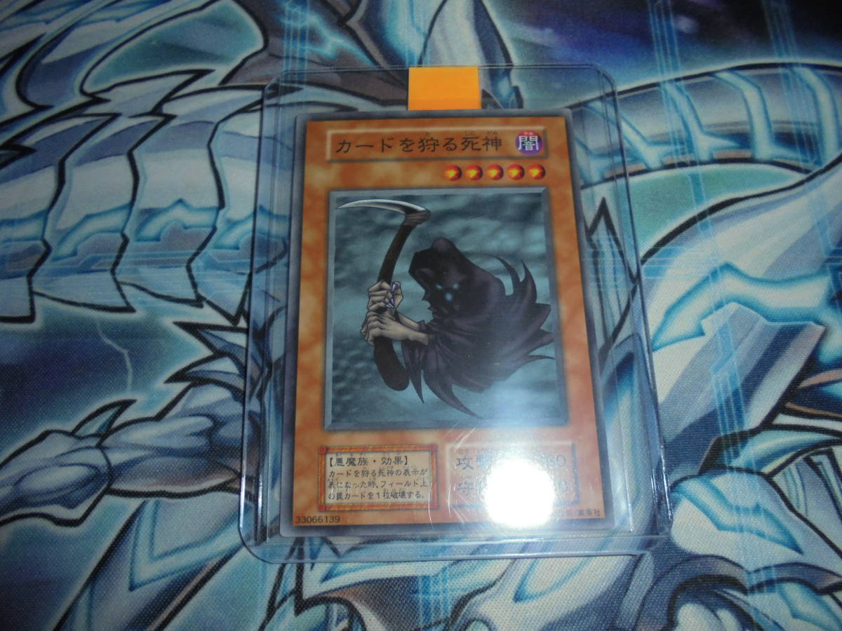 2022人気特価 遊戯王 初期 美品 カードを狩る死神 Vol.3 ノーマルレア