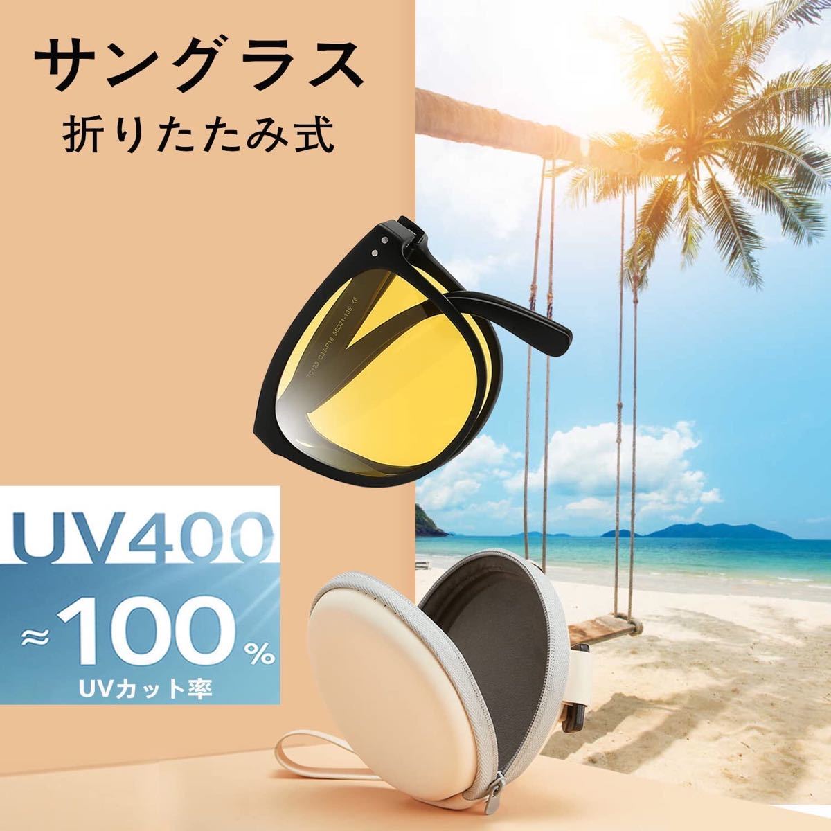 折りたたみサングラス　超軽量　偏光UV400　紫外線カット　コンパクト