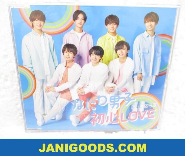 なにわ男子 CD 初心LOVE Johnnys' ISLAND STORE online限定盤 同梱可 