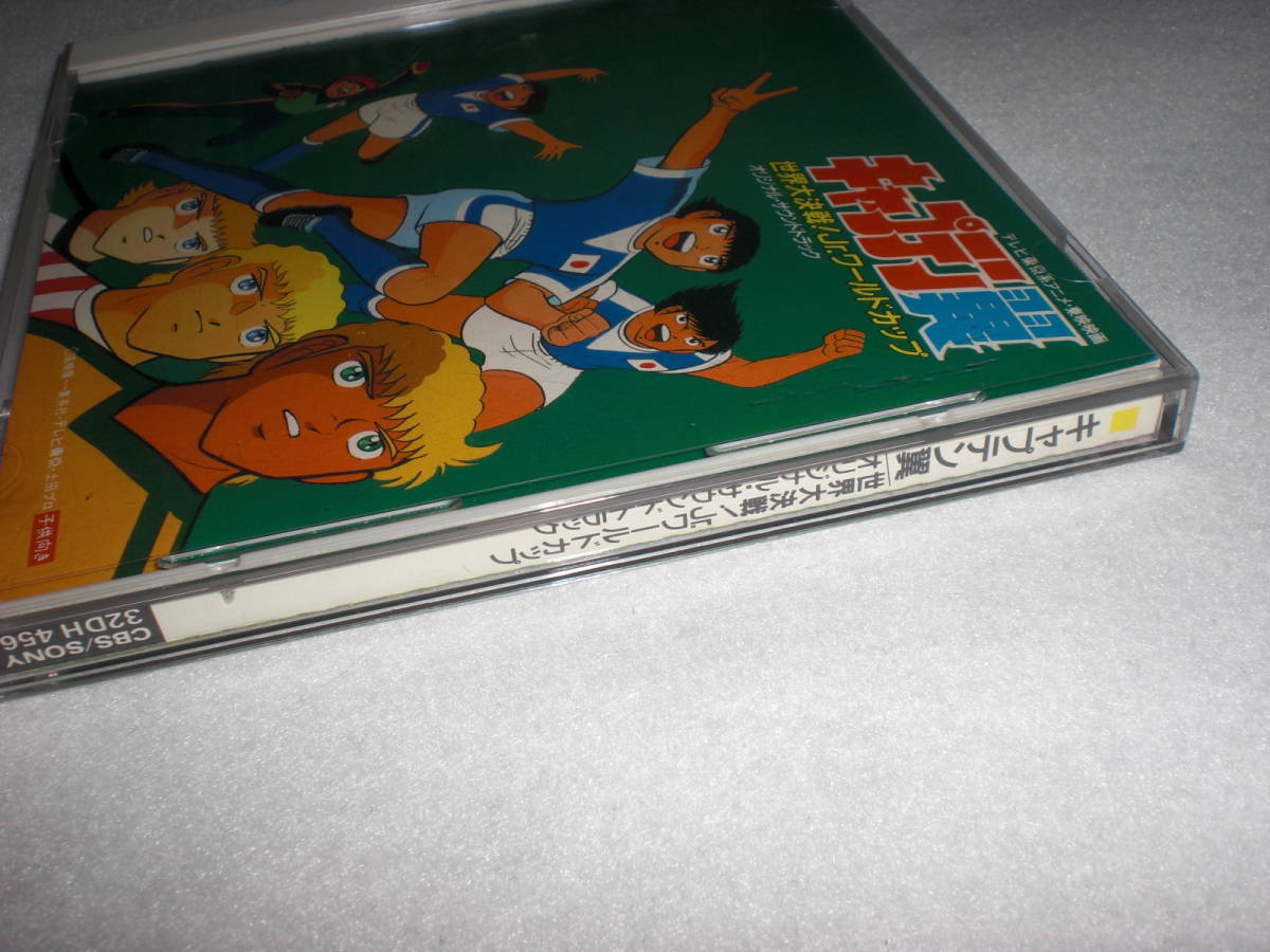 CD キャプテン翼 世界大決戦 Jr ワールドカップ オリジナル CD キャプテン翼 世界大決戦 Jr ワールドカップ オリジナル