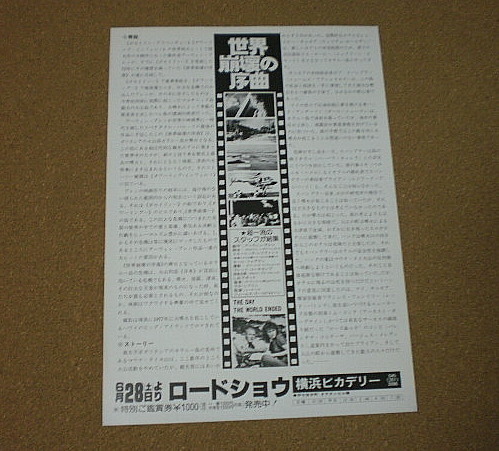 M1478【映画チラシ】世界崩壊の序曲 ジェームズ・ゴールドストーン ポール・ニューマン ジャクリーン・ビセット 横浜ピカデリー■■1980年_裏面