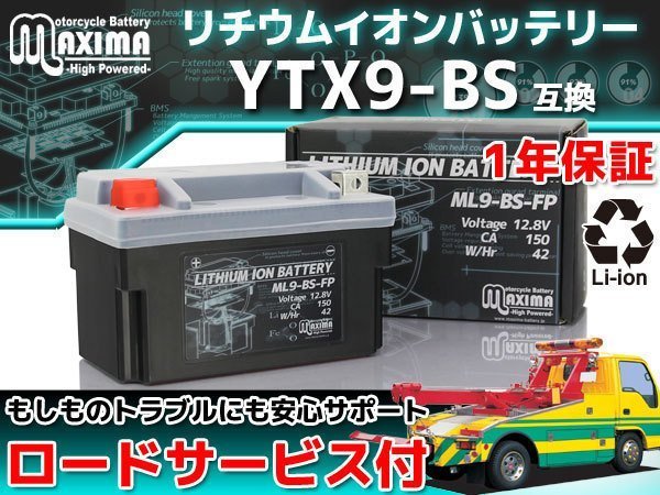 リチウムイオンバッテリー保証付 互換YTX9-BS CBR900RRファイヤーブレード SC28 SC33 スティードVSE NC26 FZX250ジール 3YX SRX400 3VN