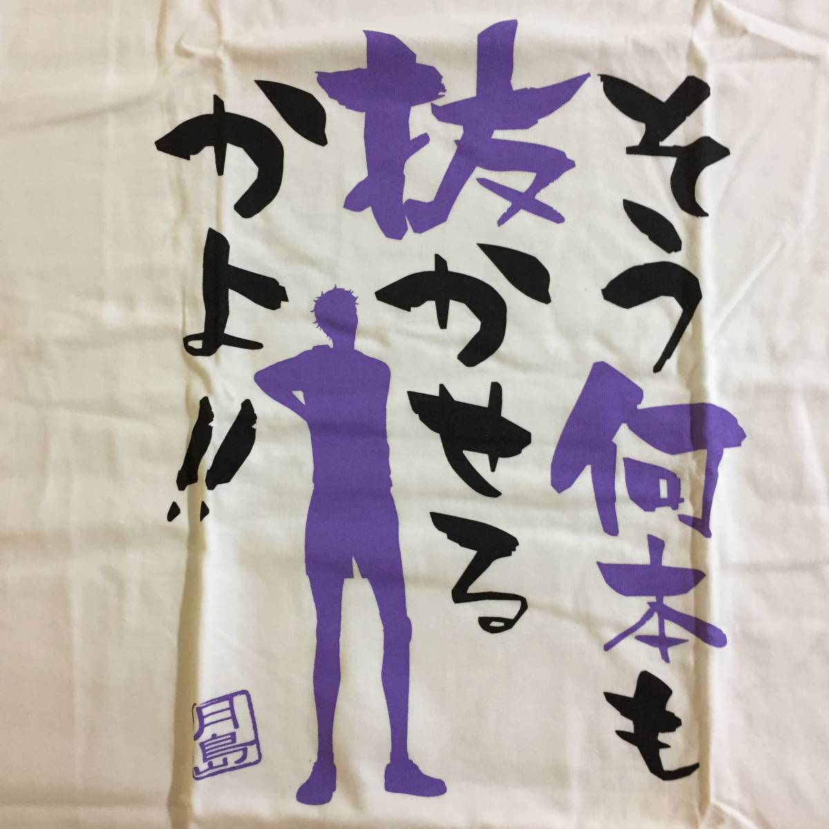 ハイキュー 月島蛍 名言入り Tシャツ ホワイト Lサイズ ジャンプフェスタ 15 グッズ ベネリック Jf 22 0421 01 コミック アニメグッズ 売買されたオークション情報 Yahooの商品情報をアーカイブ公開 オークファン Aucfan Com ハイキュー 月島蛍 名言入り Tシャツ ホワイト Lサイズ ジャンプフェスタ 15 グッズ ベネリック Jf 22 0421 01 コミック アニメグッズ 売買されたオークション情報 Yahooの商品情報をアーカイブ公開 オークファン Aucfan Com