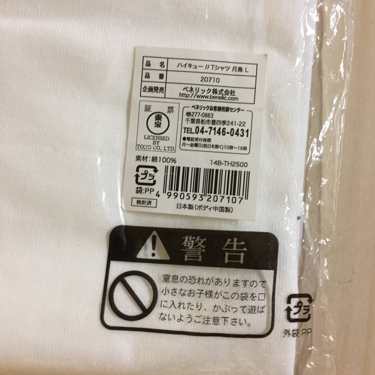 ハイキュー 月島蛍 名言入り Tシャツ ホワイト Lサイズ ジャンプフェスタ 15 グッズ ベネリック Jf 22 0421 01 コミック アニメグッズ 売買されたオークション情報 Yahooの商品情報をアーカイブ公開 オークファン Aucfan Com ハイキュー 月島蛍 名言入り Tシャツ ホワイト Lサイズ ジャンプフェスタ 15 グッズ ベネリック Jf 22 0421 01 コミック アニメグッズ 売買されたオークション情報 Yahooの商品情報をアーカイブ公開 オークファン Aucfan Com