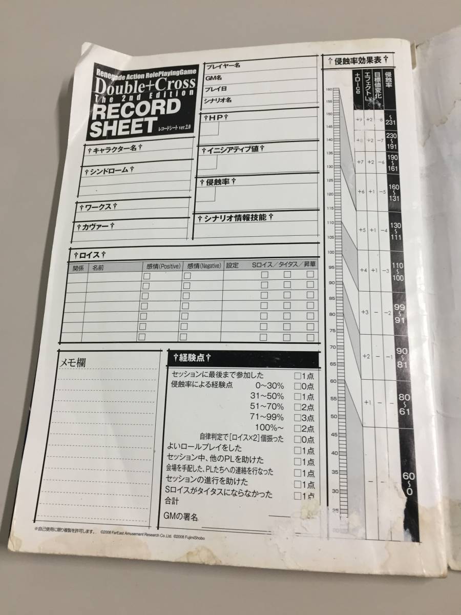 ○ハートレスメモリー 初版 TRPG ダブルクロス The 2nd Edition ソース