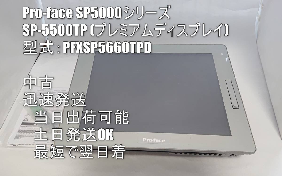 タッチパネル表示器 SP-5660TP(PFXSP5660TPD / 12型ディスプレイ) Pro