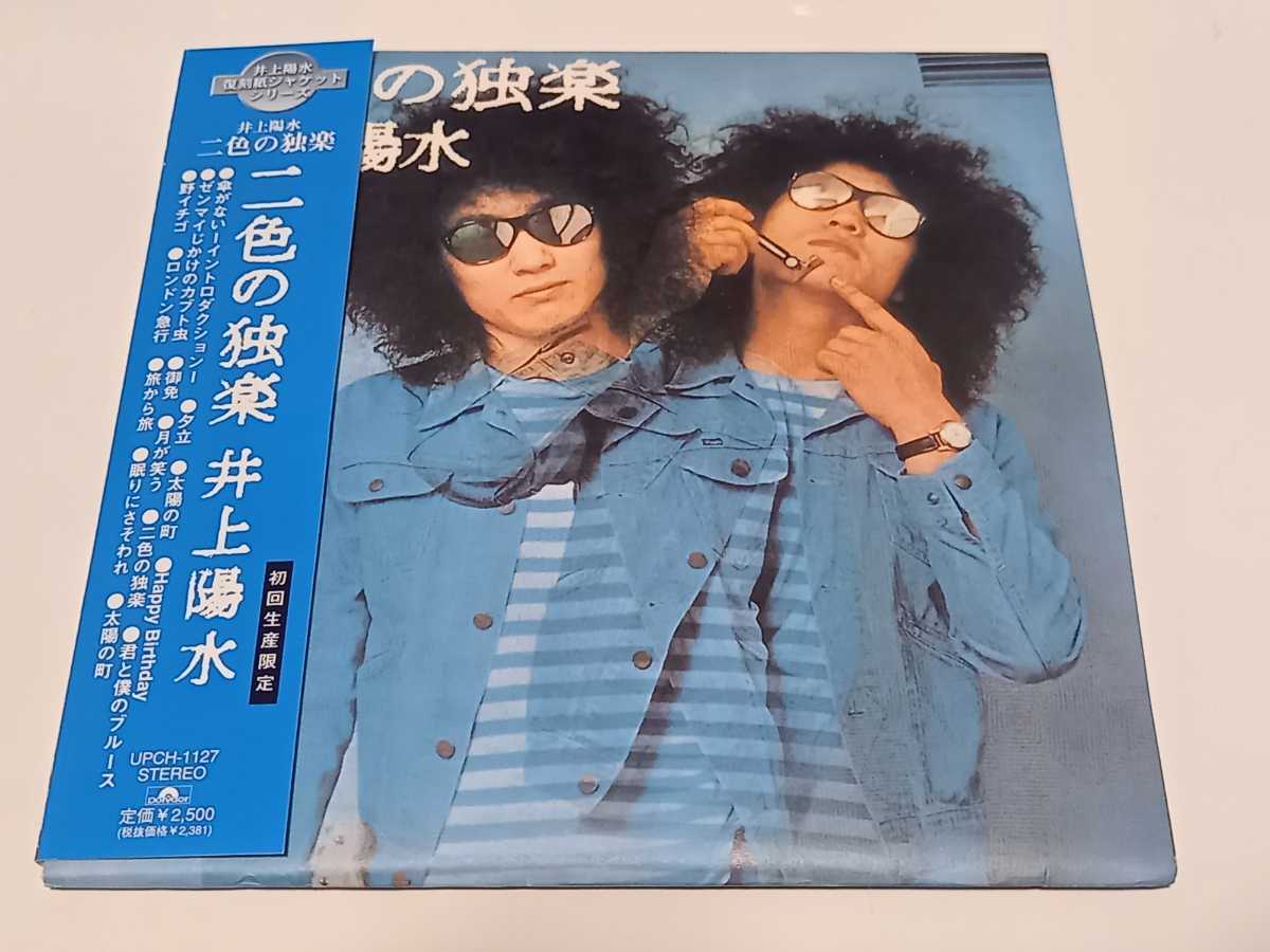 お取り寄せ】 CD 井上陽水 氷の世界 紙ジャケット仕様 中古