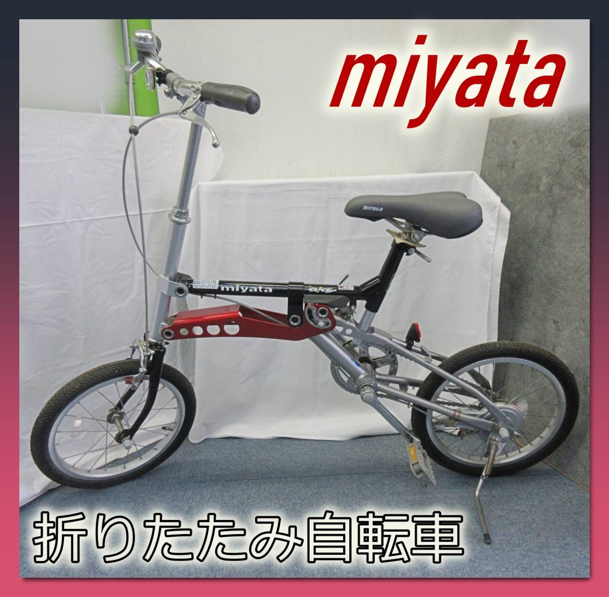 Yahoo!オークション - EF【未使用 保管品】miyata 一折りたたみ Yahoo!オークション - EF【未使用 保管品】miyata 一折りたたみ