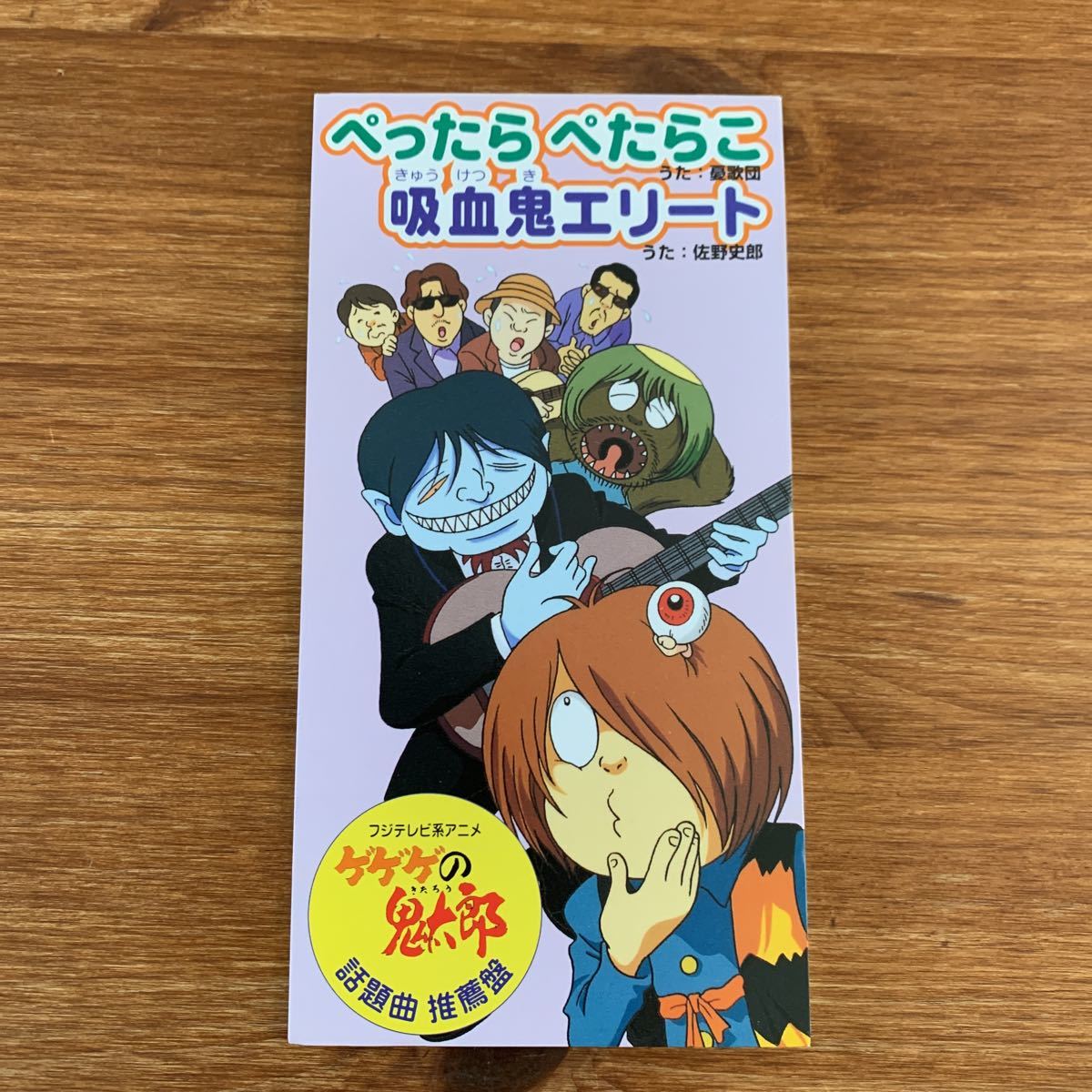 Yahoo!オークション - ゲゲゲの鬼太郎 ぺったらぺたらこ 吸血鬼 Yahoo!オークション - ゲゲゲの鬼太郎 ぺったらぺたらこ 吸血鬼