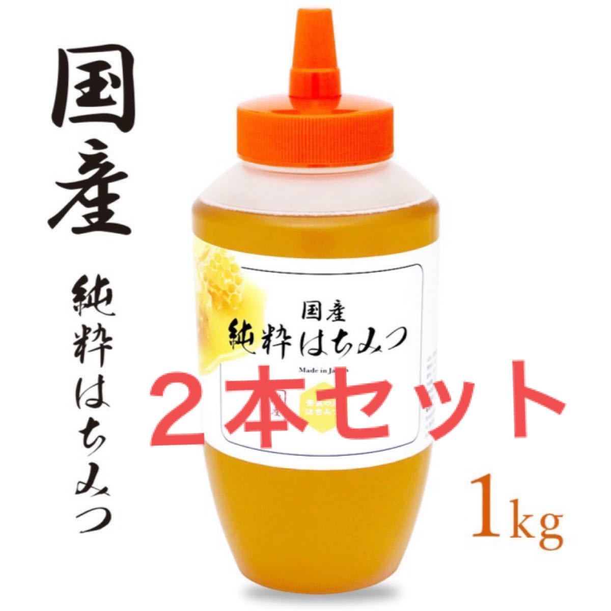 国産 純粋はちみつ 1kg 2本セット やまと養蜂苑|Yahoo!フリマ 国産 純粋はちみつ 1kg 2本セット やまと養蜂苑|Yahoo!フリマ