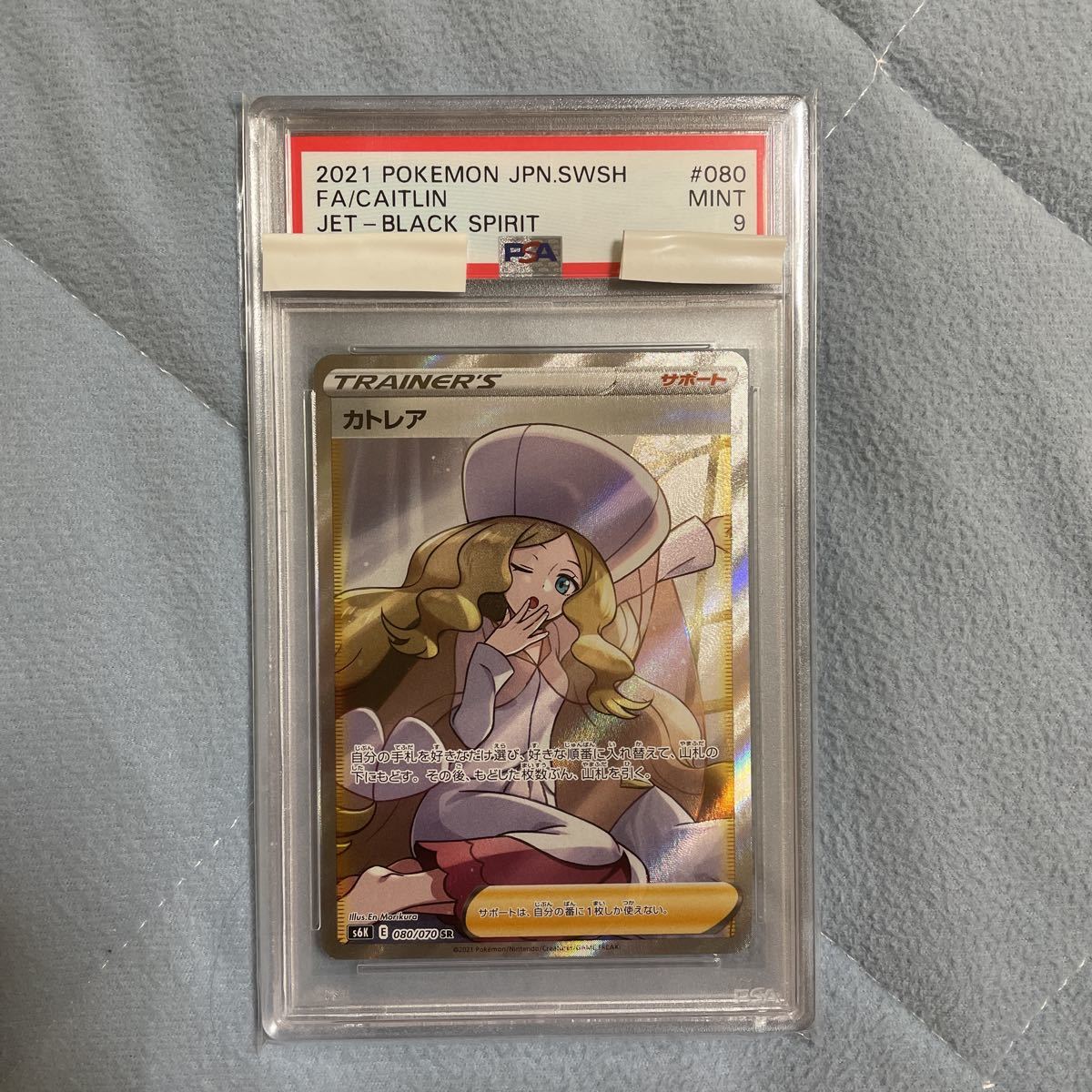 ポケモンカード カトレア SR 漆黒のガイスト PSA9 出品その4(ポケモン ポケモンカード カトレア SR 漆黒のガイスト PSA9 出品その4(ポケモン