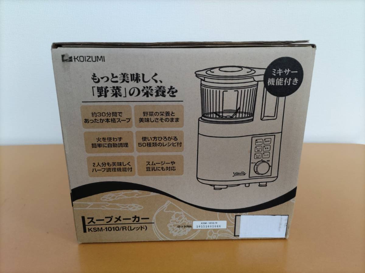1円スタート コイズミ Vitalie ビタリエ レッド KSM-1010/R スープ 1円スタート コイズミ Vitalie ビタリエ レッド KSM-1010/R スープ