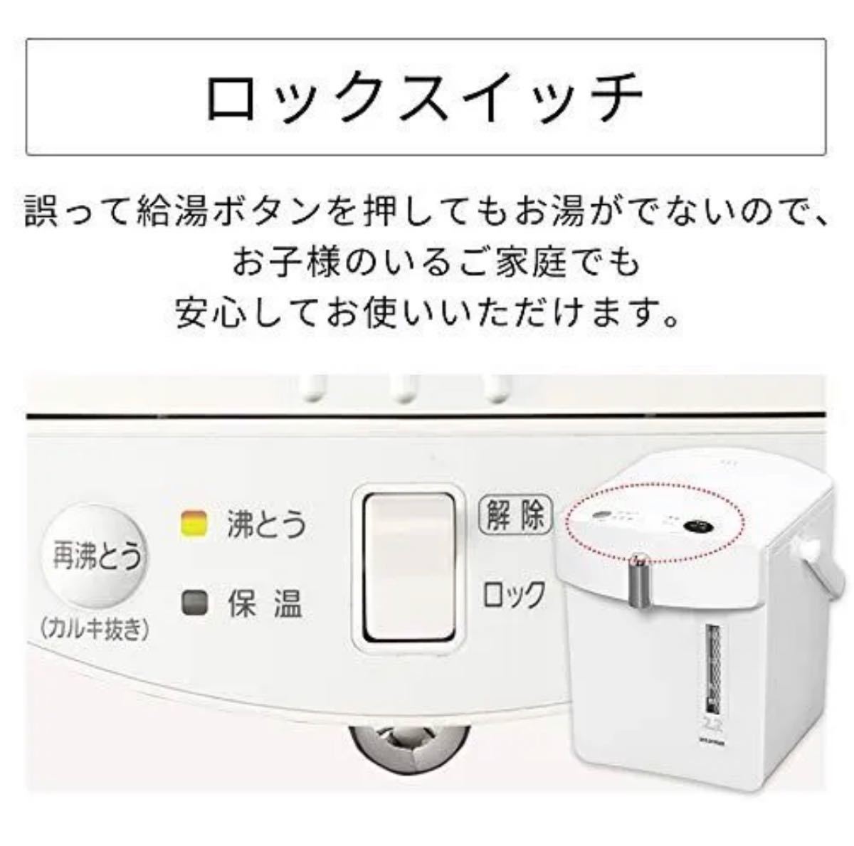 美品　アイリスオーヤマ 電気ポット 2.2L ジャーポット 保温機能 
