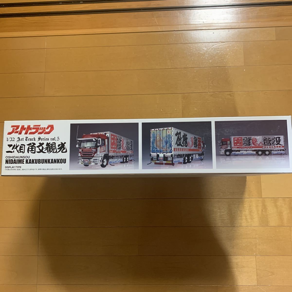 送料無料 1/32 アートトラック 「押田運送 二代目角文観光」アオシマ