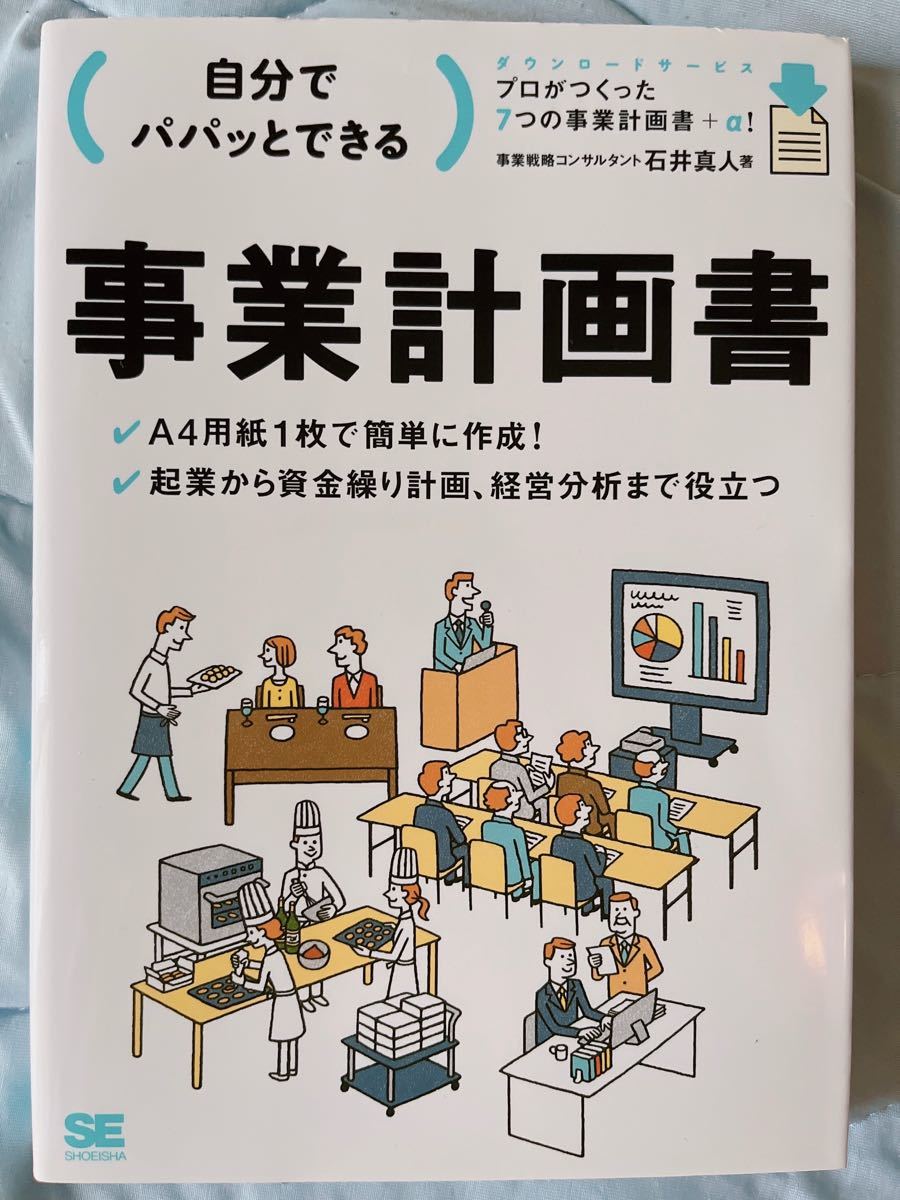 事業計画書