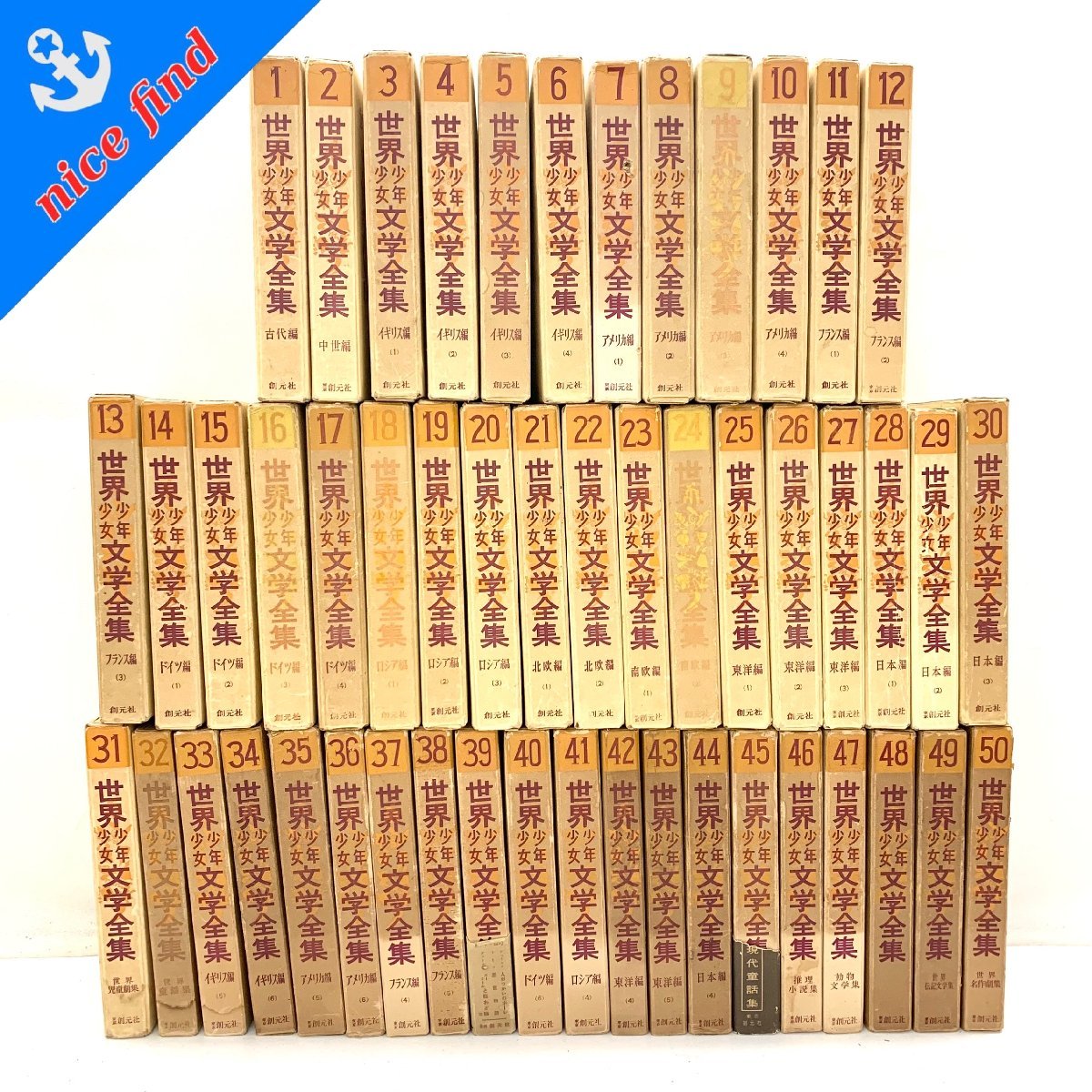Yahoo!オークション - 世界少年少女文学全集 全50冊 創元社 全巻 Yahoo!オークション - 世界少年少女文学全集 全50冊 創元社 全巻