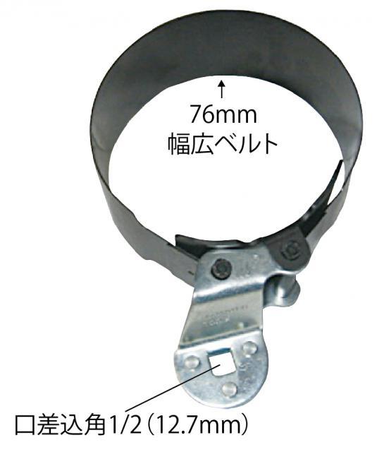 大型車用オイルフィルターレンチ 120〜140mm_画像1