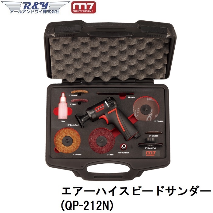 エアーハイスピードサンダーMighty Seven (M7) (QP-212N)