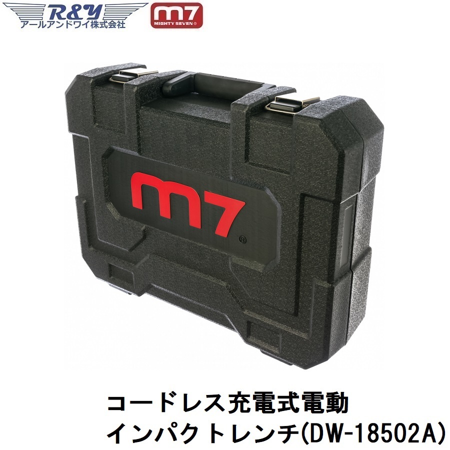 コードレス充電式電動インパクトレンチ Mighty Seven (M7)　(DW-18502A)_画像3