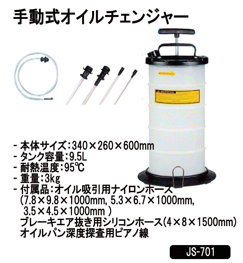 手動式オイルチェンジャー(負圧式)
