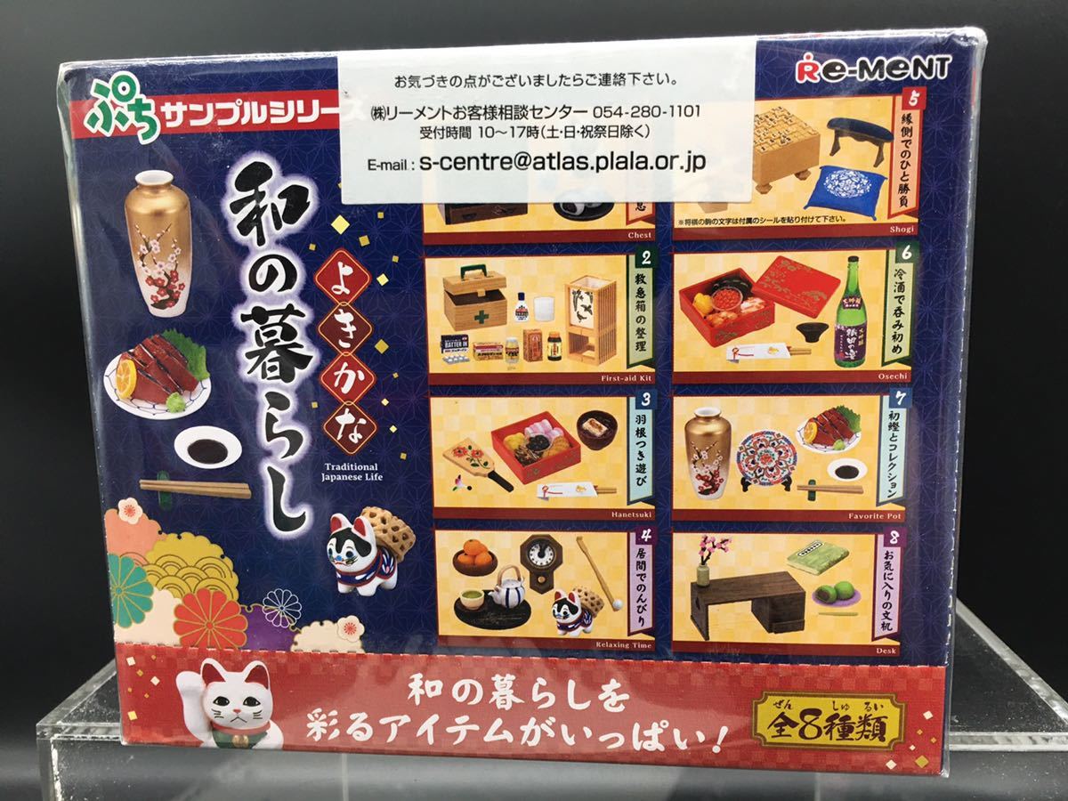 送料無料 リーメント ぷちサンプルシリーズ よきかな和の暮らし 送料無料 リーメント ぷちサンプルシリーズ よきかな和の暮らし