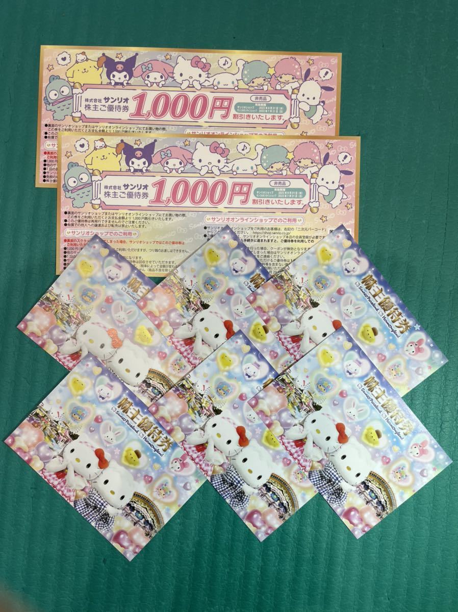 ☆ネコポス送料無料☆サンリオ株主優待券6枚+1000円割引券2枚